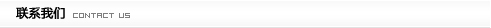 联系乐鱼体育